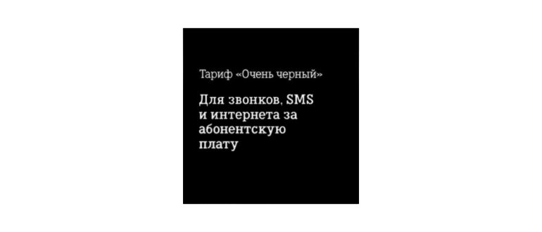 Отзыв о Тариф