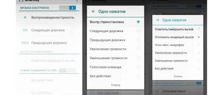 Приложение SmartKey для настройки