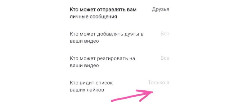 скрыть лайки в тик