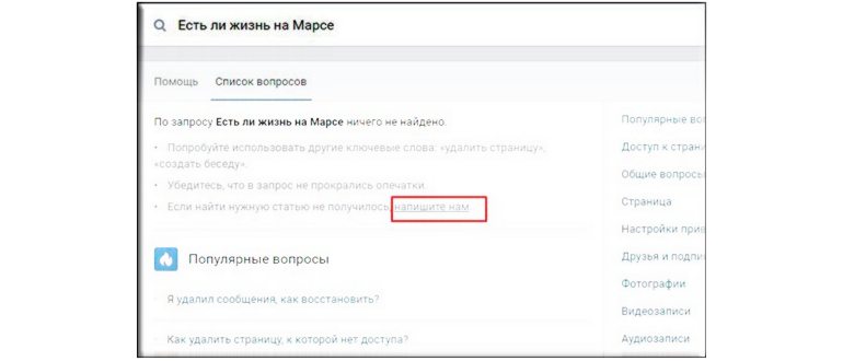 Поддержка ВК: