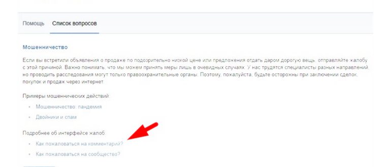 Поддержка ВК: как