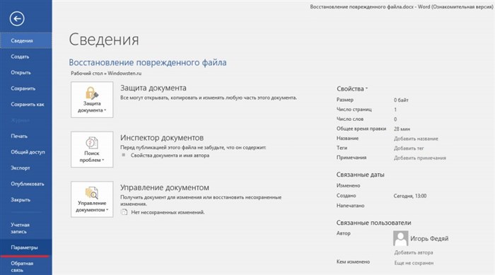Параметры