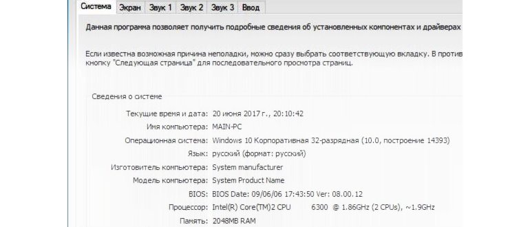 Как узнать характеристики компьютера. Используем
