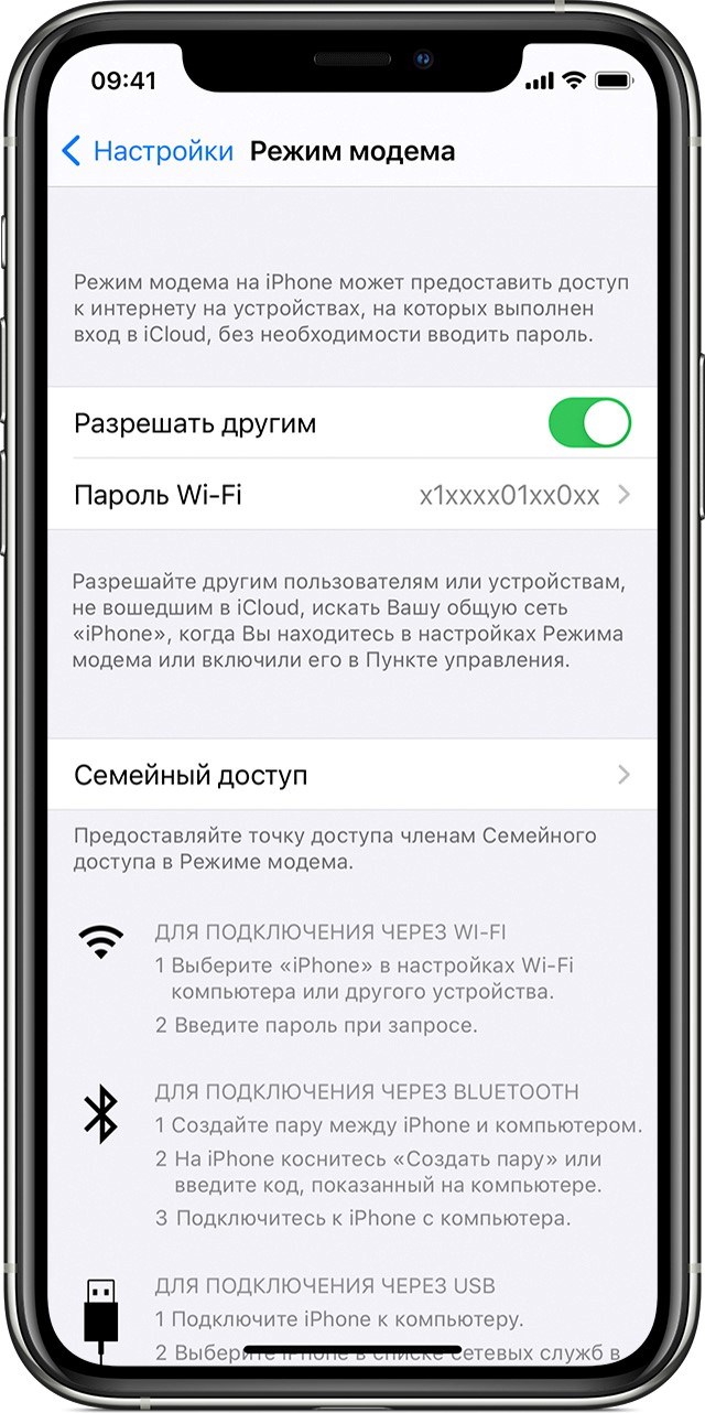 Как на iPhone раздать интернет