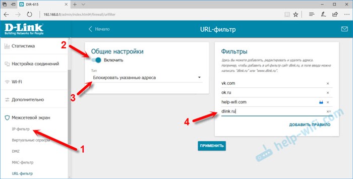 Блокировка сайтов через URL-фильтр на D-Link