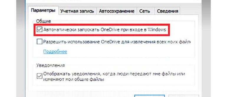 Microsoft OneDrive что это за программа и нужна ли