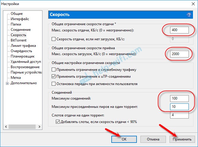 Настройка скорости торрент-клиента для стабильной работы по Wi-Fi