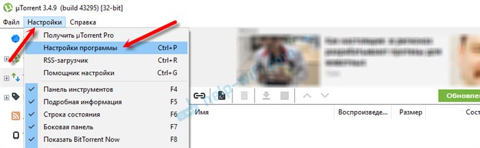 Настройка uTorrent для работы через Wi-Fi роутер