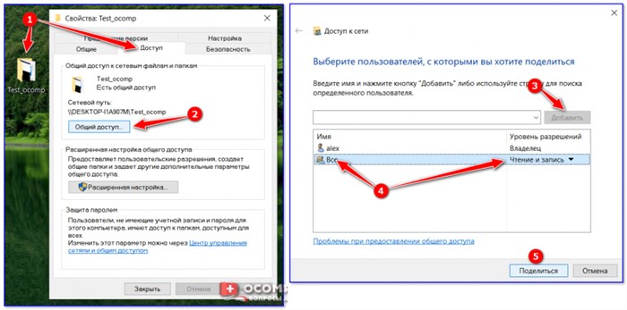 Общий доступ для всех!