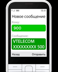 СМС-команд на номер 900