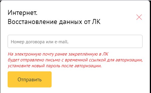 WELL TELECOM заявка