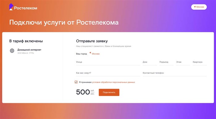 Ростелеком - услуги доступа в интернет, интерактивного ТВ и телефонной связи