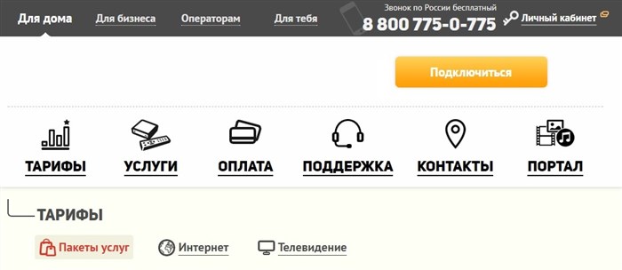 ТТК тарифы