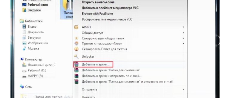 Создать архив 7