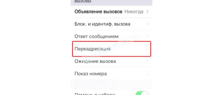 Как переадресовать звонки на другой номер на