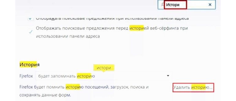 удалить историю поиска и запросы
