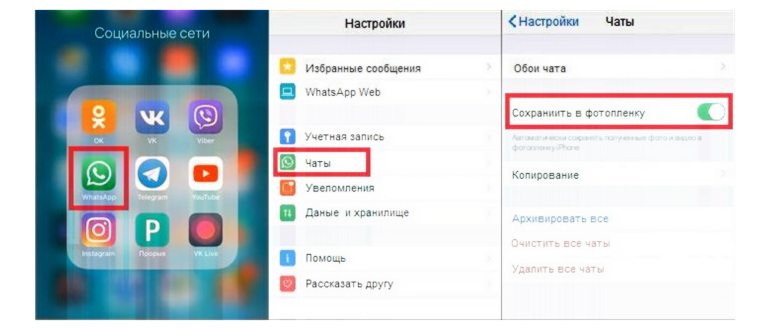 как отключить сохранение фото в whatsapp на