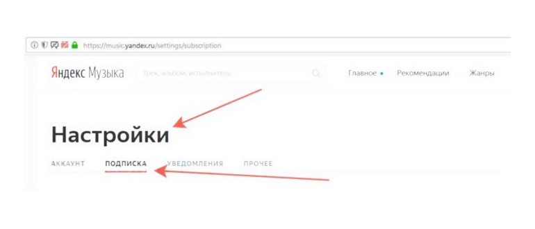 отключение музыки