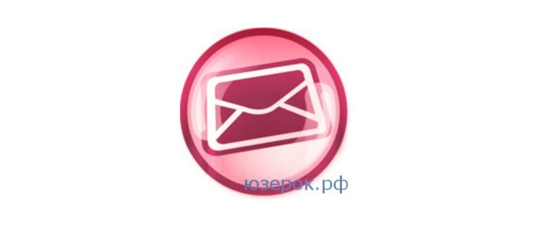 Письмо в Mail