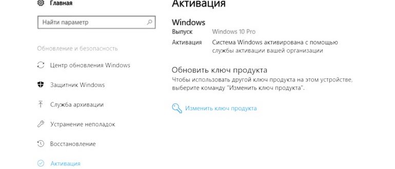 Окно параметров активации системы Windows