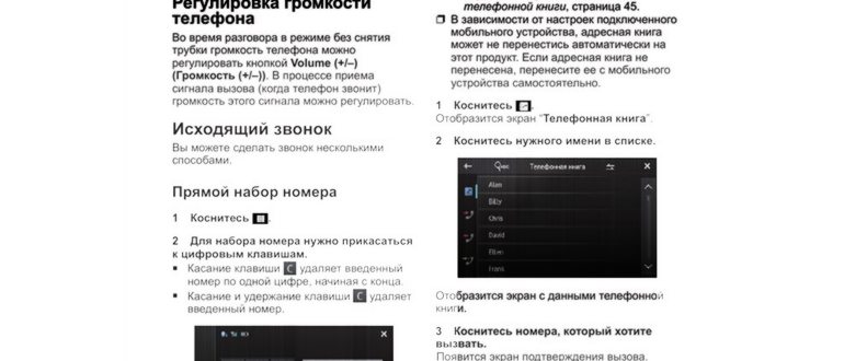Регулировка громкости телефона, Исходящий звонок,