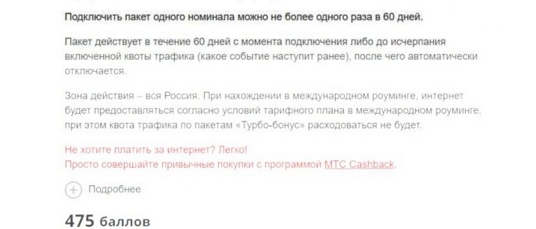 Состояние счета MTS