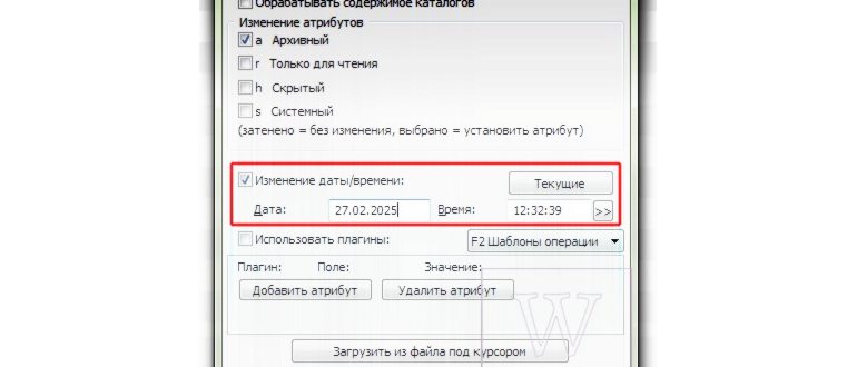 изменить дату и время в свойствах