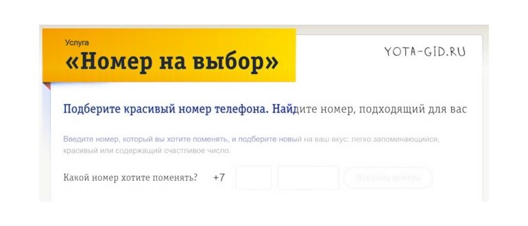 Подбор номера на