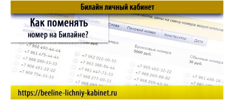 Как поменять номер