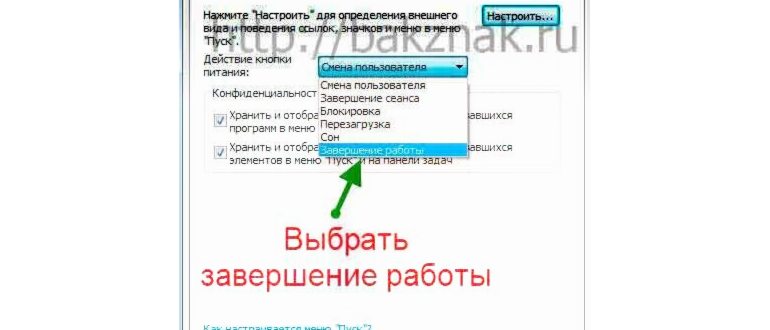 Окно завершения работы на рабочем