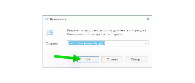 панели задач и выберите «Электропитание