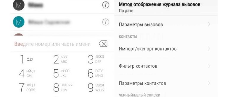 Как удалить номер из черного