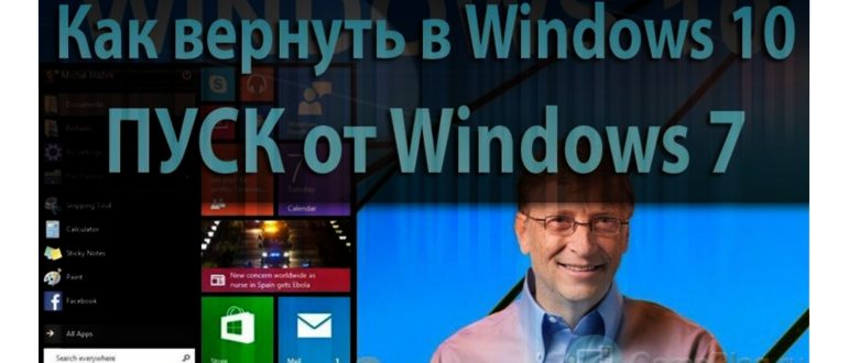 Как сделать интерфейс Windows 10 похожим на