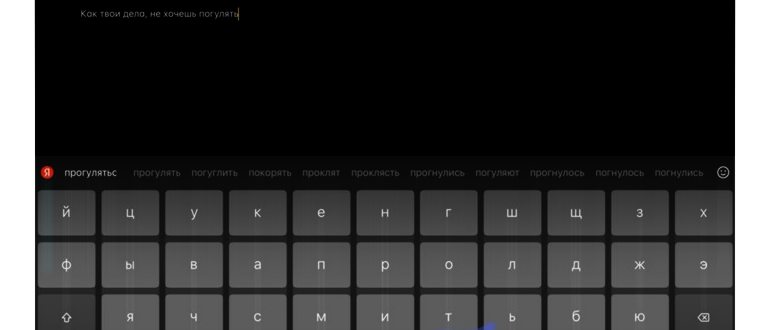Как пользоваться свайп клавиатурой в Айфоне. Ввод