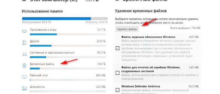 удаление временных