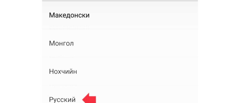 Изменить язык