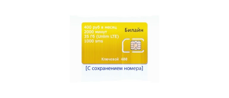 Тариф «Все за 100» от Билайн - описание тарифа,