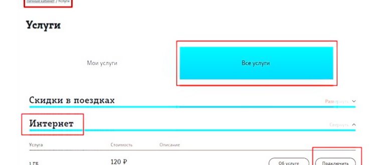 С целью отключения необходимо набрать в телефоне