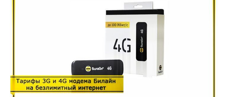 Безлимитный интернет для ноутбука от
