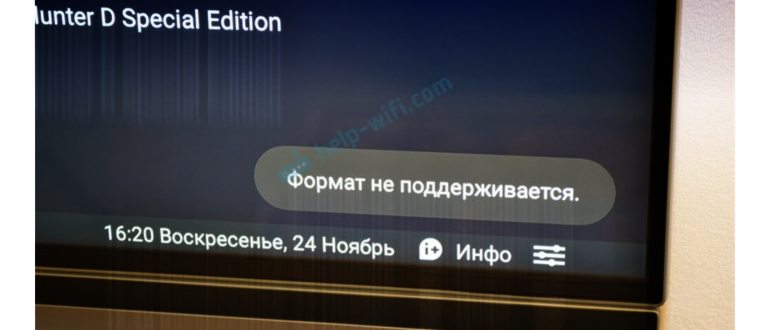 Телевизор не воспроизводит видео, файл не