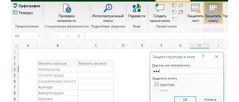 защитить excel от
