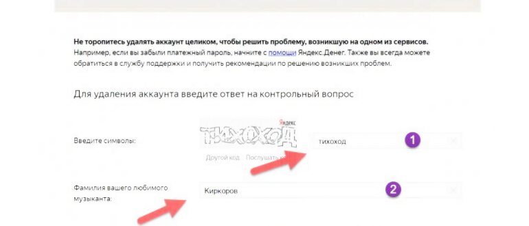 Как удалить Яндекс