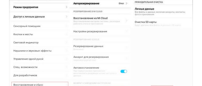 Хард Ресет на