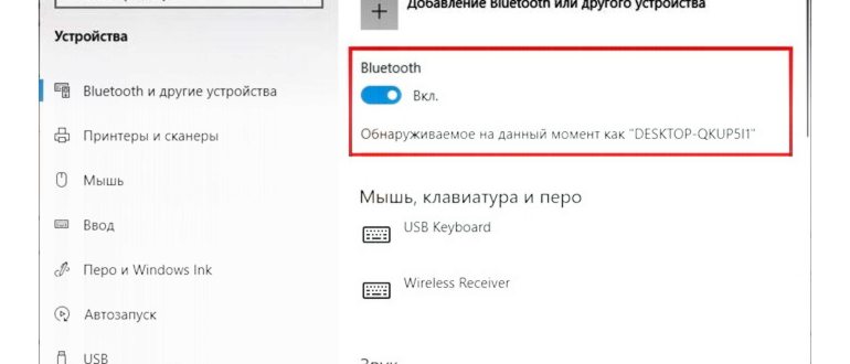 Блютуз