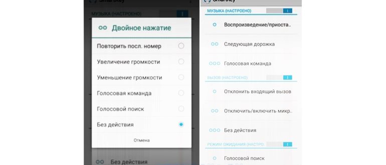 Настроить кнопки
