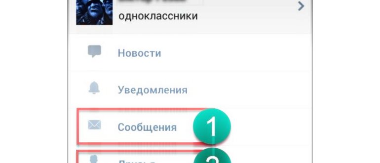 Сообщения» или