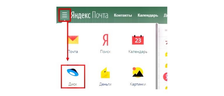 Создать Яндекс.Диск бесплатно для хранения фото и