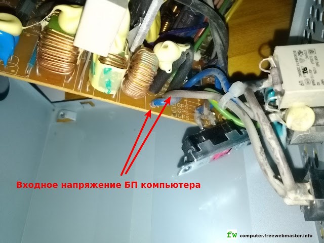 Входное напряжение БП компьютера