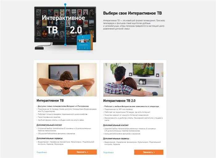 Ловим цифровое ТВ без антенны: на приставке и современном телевизоре