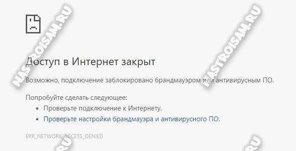 windows 10 доступ в Интернет закрыт